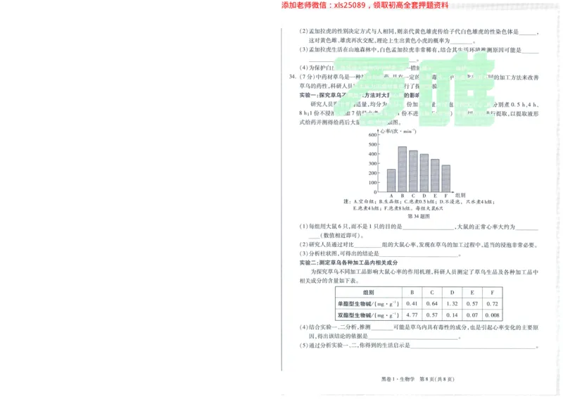 A42025版WW黑白卷生物黑卷_初中资料合集_万唯2025万唯中考《黑白卷-地生》多地版本（已更12省）_2025《万唯中考&bull;黑白卷》地生（福建）_2025版《WW中考黑白卷》（FJ专版）生地