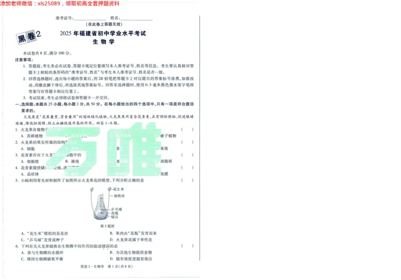 A42025版WW黑白卷生物黑卷_初中资料合集_万唯2025万唯中考《黑白卷-地生》多地版本（已更12省）_2025《万唯中考&bull;黑白卷》地生（福建）_2025版《WW中考黑白卷》（FJ专版）生地