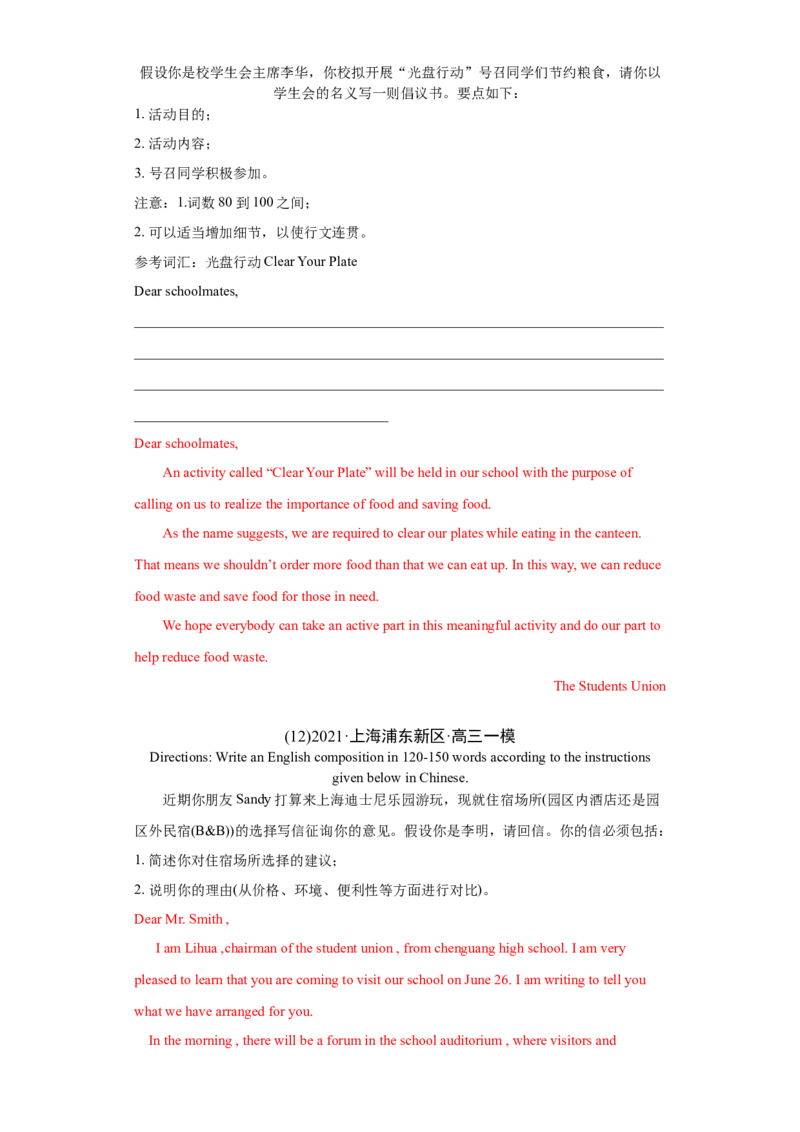 专题15应用文写作（新高考英语）-2021年高考真题和模拟题分类训练（教师版含解析）_3.2025英语总复习_2023年新高考资料_一轮复习_2023年新高考大一轮复习讲义