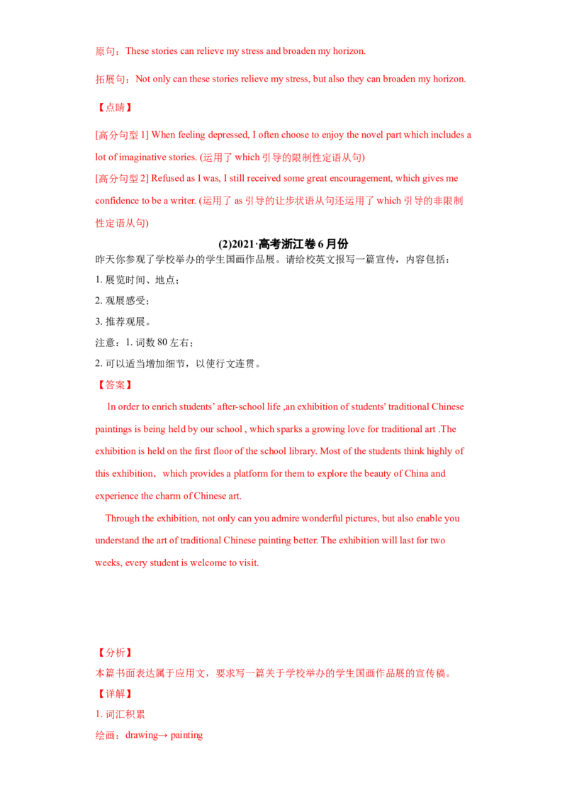 专题15应用文写作（新高考英语）-2021年高考真题和模拟题分类训练（教师版含解析）_3.2025英语总复习_2023年新高考资料_一轮复习_2023年新高考大一轮复习讲义