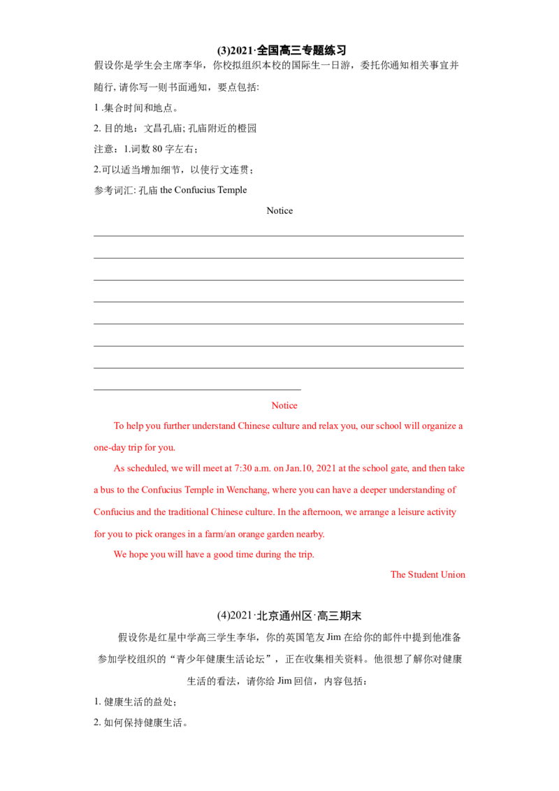 专题15应用文写作（新高考英语）-2021年高考真题和模拟题分类训练（教师版含解析）_3.2025英语总复习_2023年新高考资料_一轮复习_2023年新高考大一轮复习讲义
