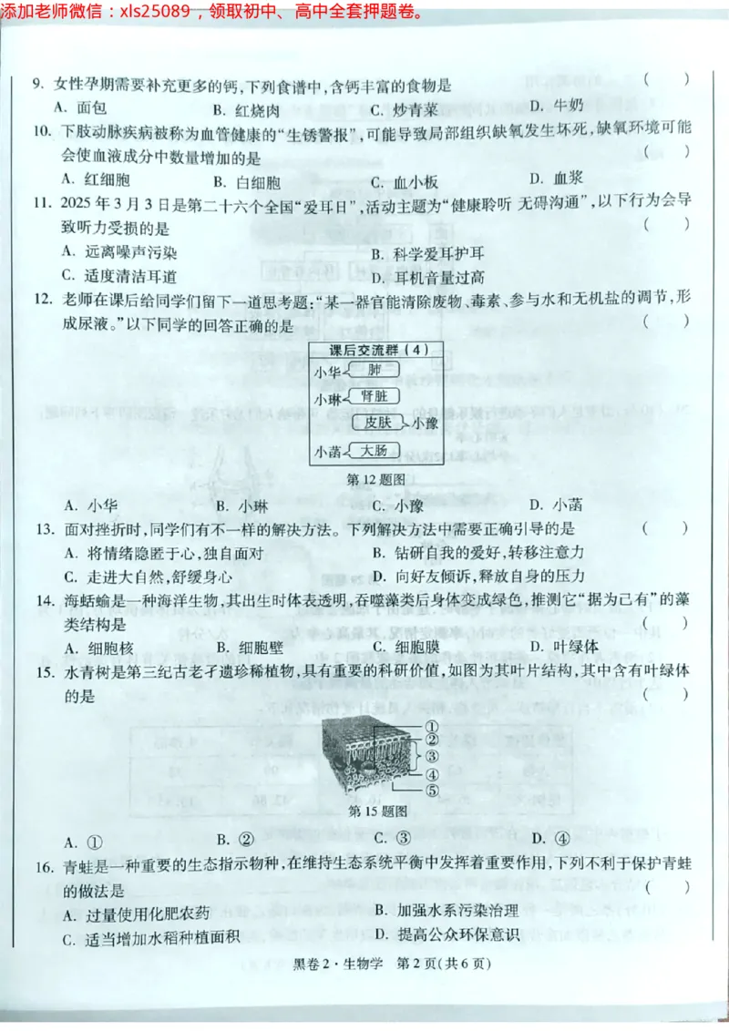 生物黑2卷_初中资料合集_万唯2025万唯中考《黑白卷-地生》多地版本（已更12省）_2025《万唯中考&bull;黑白卷》地生（湖南）
