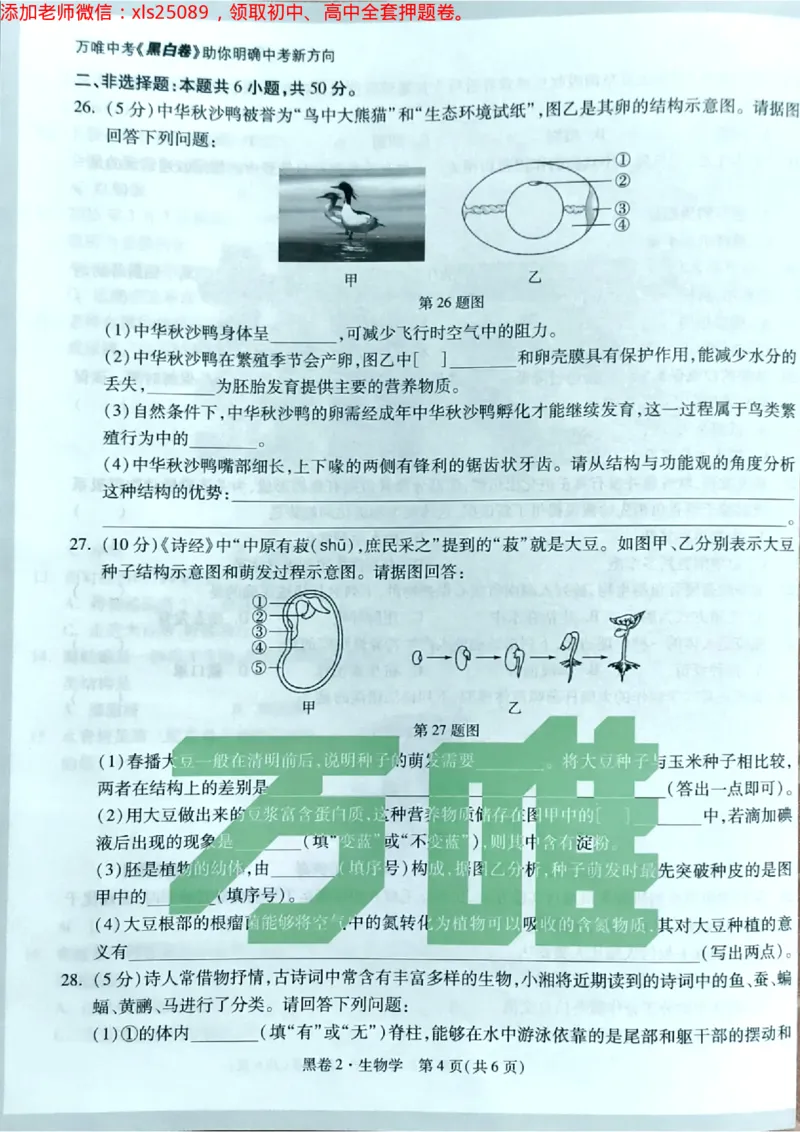 生物黑2卷_初中资料合集_万唯2025万唯中考《黑白卷-地生》多地版本（已更12省）_2025《万唯中考&bull;黑白卷》地生（湖南）