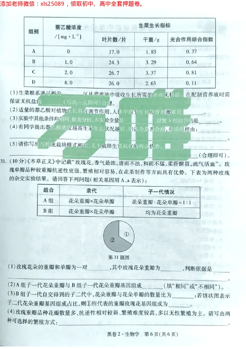 生物黑2卷_初中资料合集_万唯2025万唯中考《黑白卷-地生》多地版本（已更12省）_2025《万唯中考&bull;黑白卷》地生（湖南）