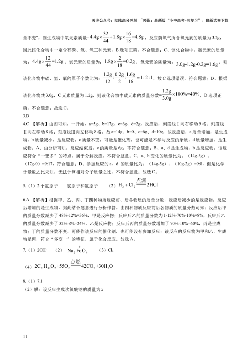 第五单元化学方程式-大单元复习2024年中考化学一轮复习必考知识梳理与考法点拨（人教版）（学生版）_02中考总复习（2026版更新中）_05-化学-中考总复习_2024年中考复习资料