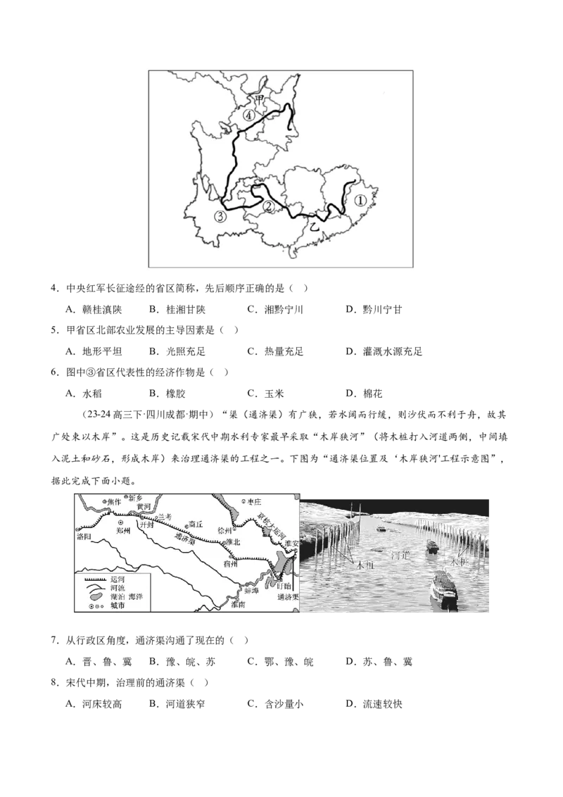 专题18中国的疆域与行政区划（专项训练）-必刷题2025年高考地理一轮复习区域地理专项训练（原卷版）_9.2025地理总复习_2025年新高考资料_一轮复习
