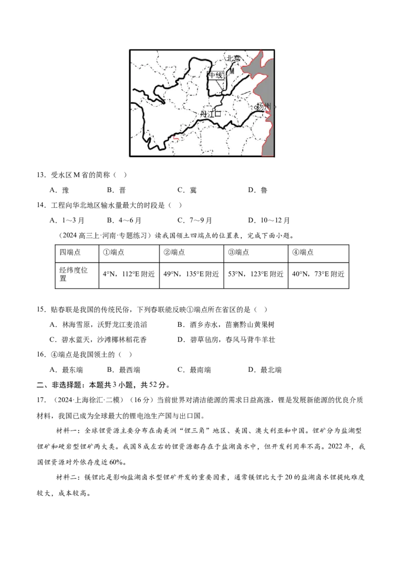 专题18中国的疆域与行政区划（专项训练）-必刷题2025年高考地理一轮复习区域地理专项训练（原卷版）_9.2025地理总复习_2025年新高考资料_一轮复习