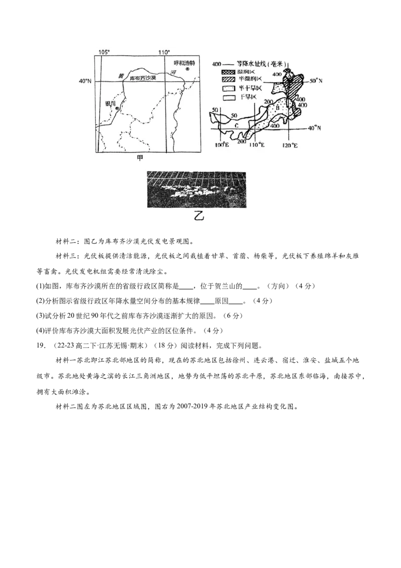 专题18中国的疆域与行政区划（专项训练）-必刷题2025年高考地理一轮复习区域地理专项训练（原卷版）_9.2025地理总复习_2025年新高考资料_一轮复习