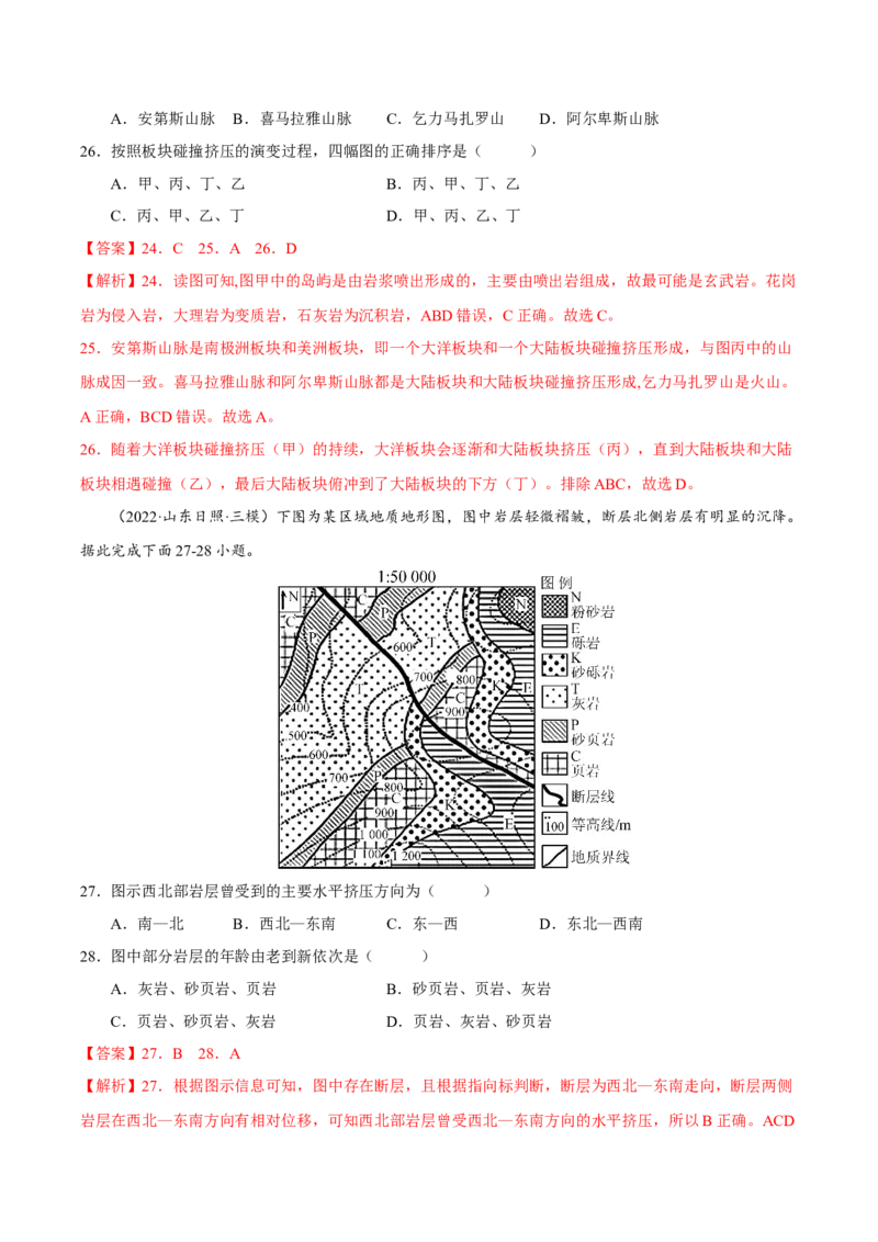 专题04地形与地貌（解析版）-抓重点&middot;破难点2023年高考地理二轮复习重难点突破高分训练营_9.2025地理总复习_2023年新高考复习资料_二轮复习