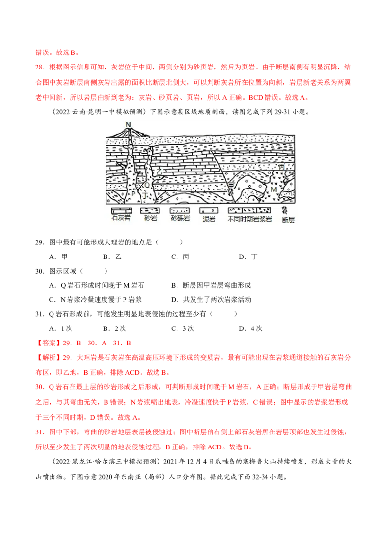 专题04地形与地貌（解析版）-抓重点&middot;破难点2023年高考地理二轮复习重难点突破高分训练营_9.2025地理总复习_2023年新高考复习资料_二轮复习