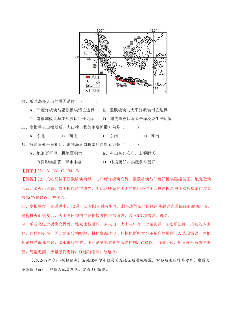 专题04地形与地貌（解析版）-抓重点&middot;破难点2023年高考地理二轮复习重难点突破高分训练营_9.2025地理总复习_2023年新高考复习资料_二轮复习