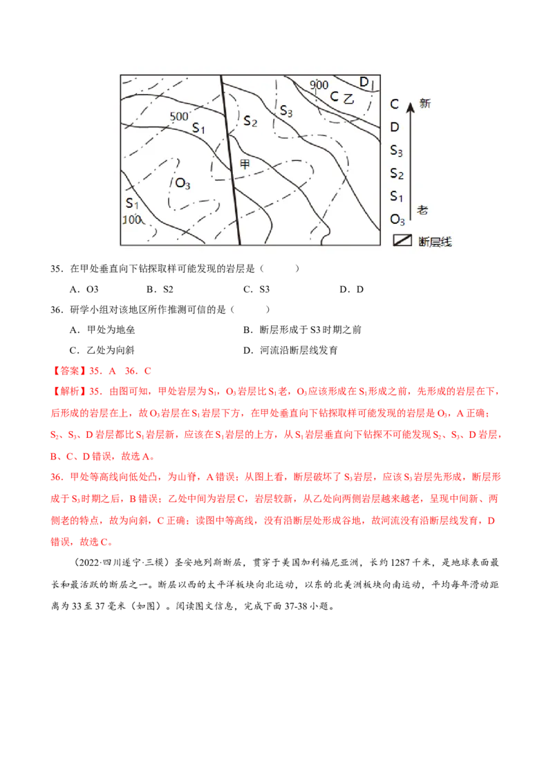 专题04地形与地貌（解析版）-抓重点&middot;破难点2023年高考地理二轮复习重难点突破高分训练营_9.2025地理总复习_2023年新高考复习资料_二轮复习