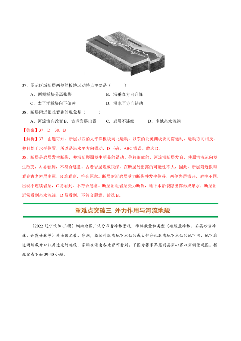 专题04地形与地貌（解析版）-抓重点&middot;破难点2023年高考地理二轮复习重难点突破高分训练营_9.2025地理总复习_2023年新高考复习资料_二轮复习