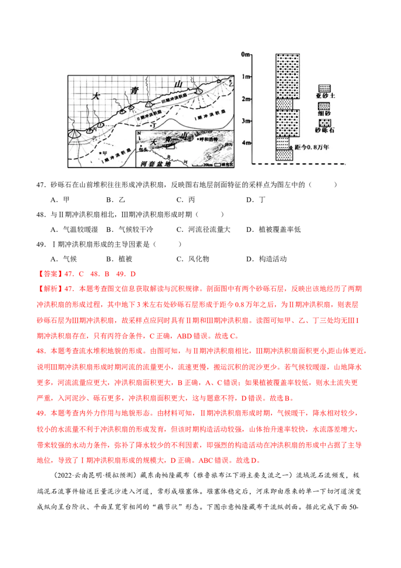 专题04地形与地貌（解析版）-抓重点&middot;破难点2023年高考地理二轮复习重难点突破高分训练营_9.2025地理总复习_2023年新高考复习资料_二轮复习