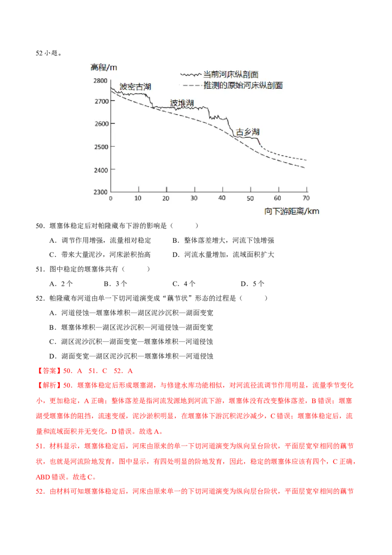 专题04地形与地貌（解析版）-抓重点&middot;破难点2023年高考地理二轮复习重难点突破高分训练营_9.2025地理总复习_2023年新高考复习资料_二轮复习