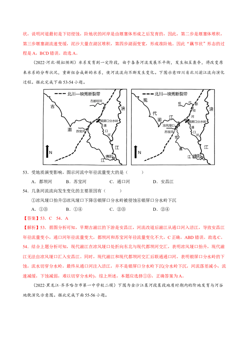专题04地形与地貌（解析版）-抓重点&middot;破难点2023年高考地理二轮复习重难点突破高分训练营_9.2025地理总复习_2023年新高考复习资料_二轮复习