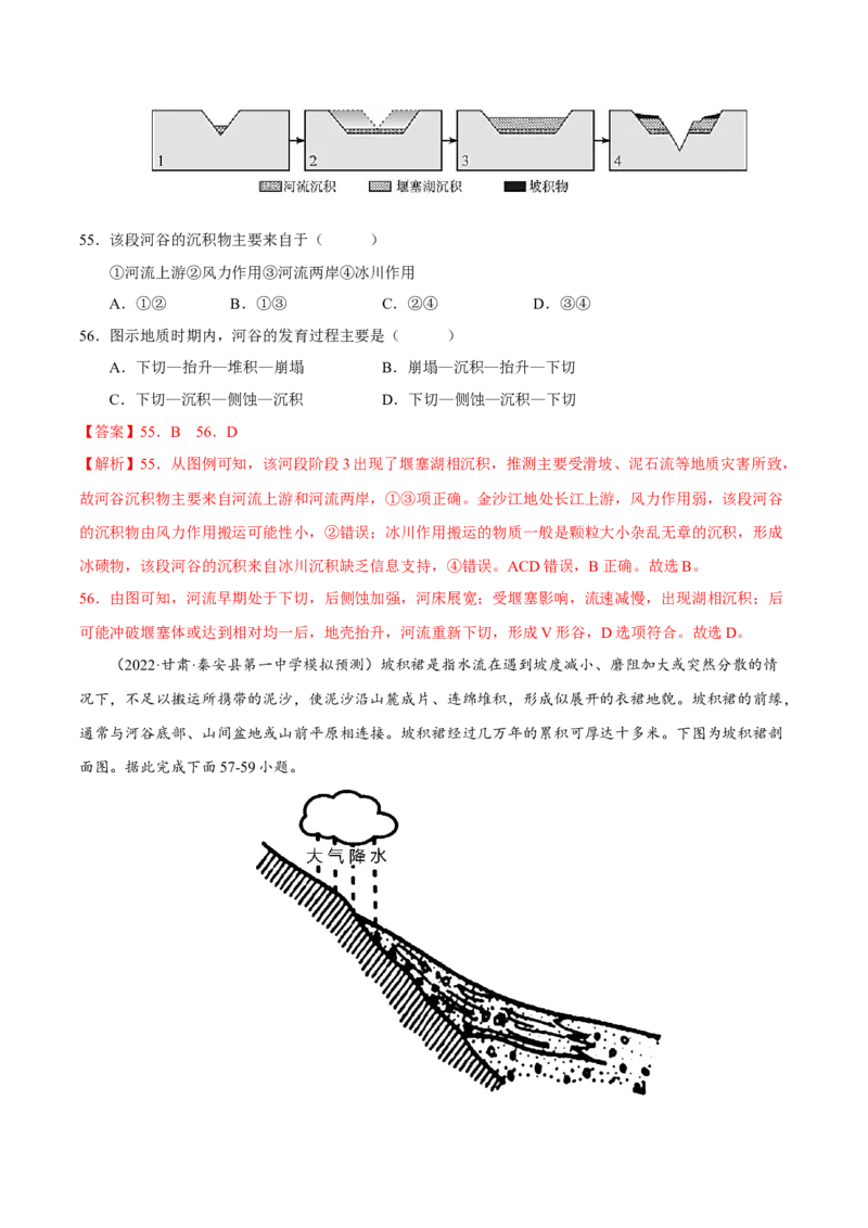 专题04地形与地貌（解析版）-抓重点&middot;破难点2023年高考地理二轮复习重难点突破高分训练营_9.2025地理总复习_2023年新高考复习资料_二轮复习