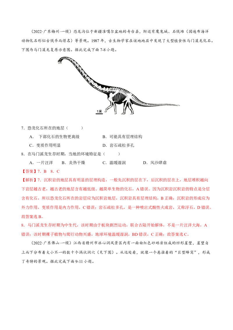 专题04地形与地貌（解析版）-抓重点&middot;破难点2023年高考地理二轮复习重难点突破高分训练营_9.2025地理总复习_2023年新高考复习资料_二轮复习