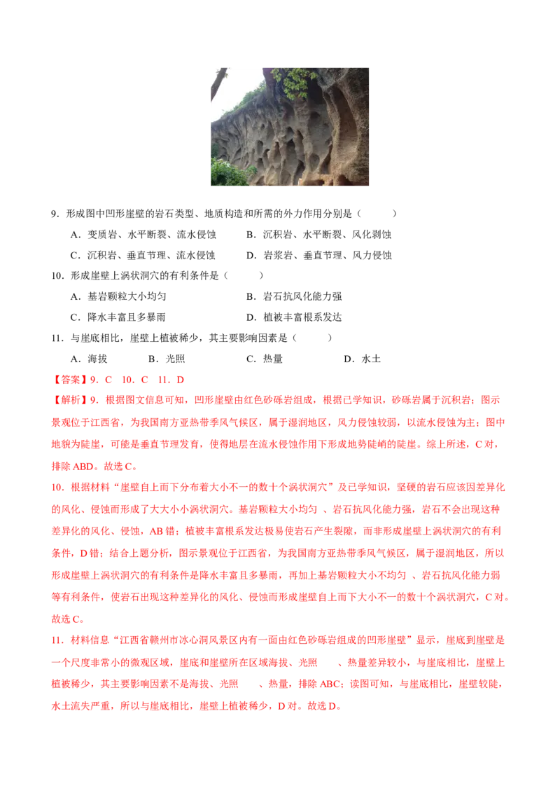 专题04地形与地貌（解析版）-抓重点&middot;破难点2023年高考地理二轮复习重难点突破高分训练营_9.2025地理总复习_2023年新高考复习资料_二轮复习