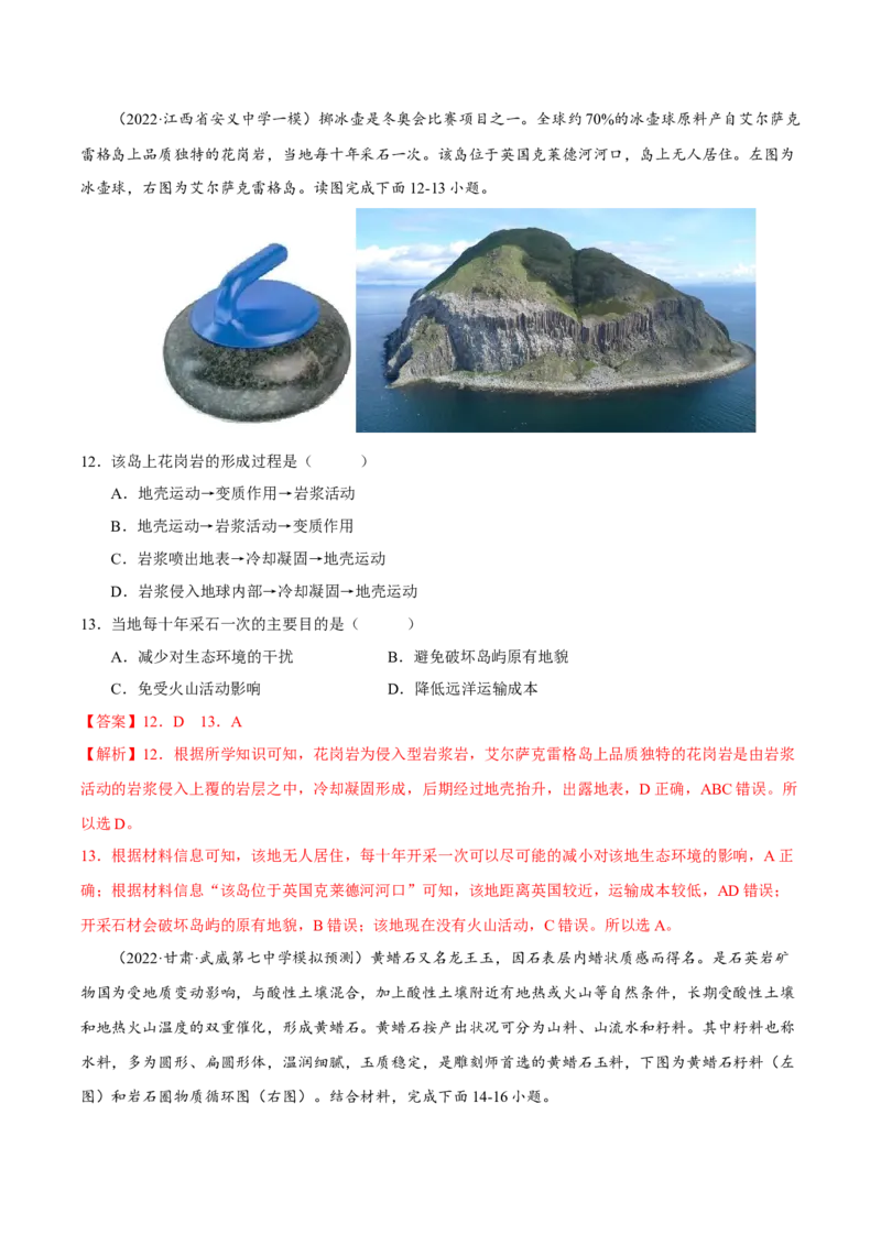 专题04地形与地貌（解析版）-抓重点&middot;破难点2023年高考地理二轮复习重难点突破高分训练营_9.2025地理总复习_2023年新高考复习资料_二轮复习