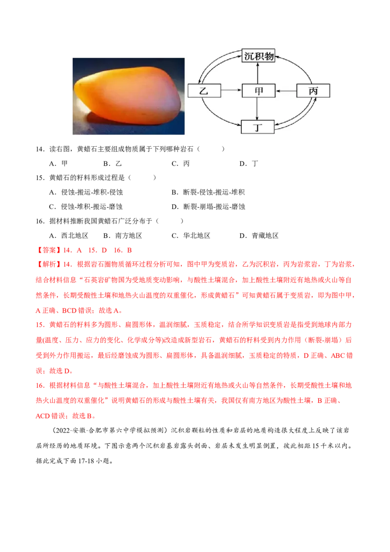 专题04地形与地貌（解析版）-抓重点&middot;破难点2023年高考地理二轮复习重难点突破高分训练营_9.2025地理总复习_2023年新高考复习资料_二轮复习