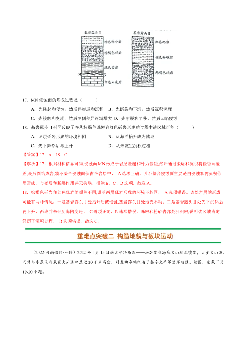 专题04地形与地貌（解析版）-抓重点&middot;破难点2023年高考地理二轮复习重难点突破高分训练营_9.2025地理总复习_2023年新高考复习资料_二轮复习