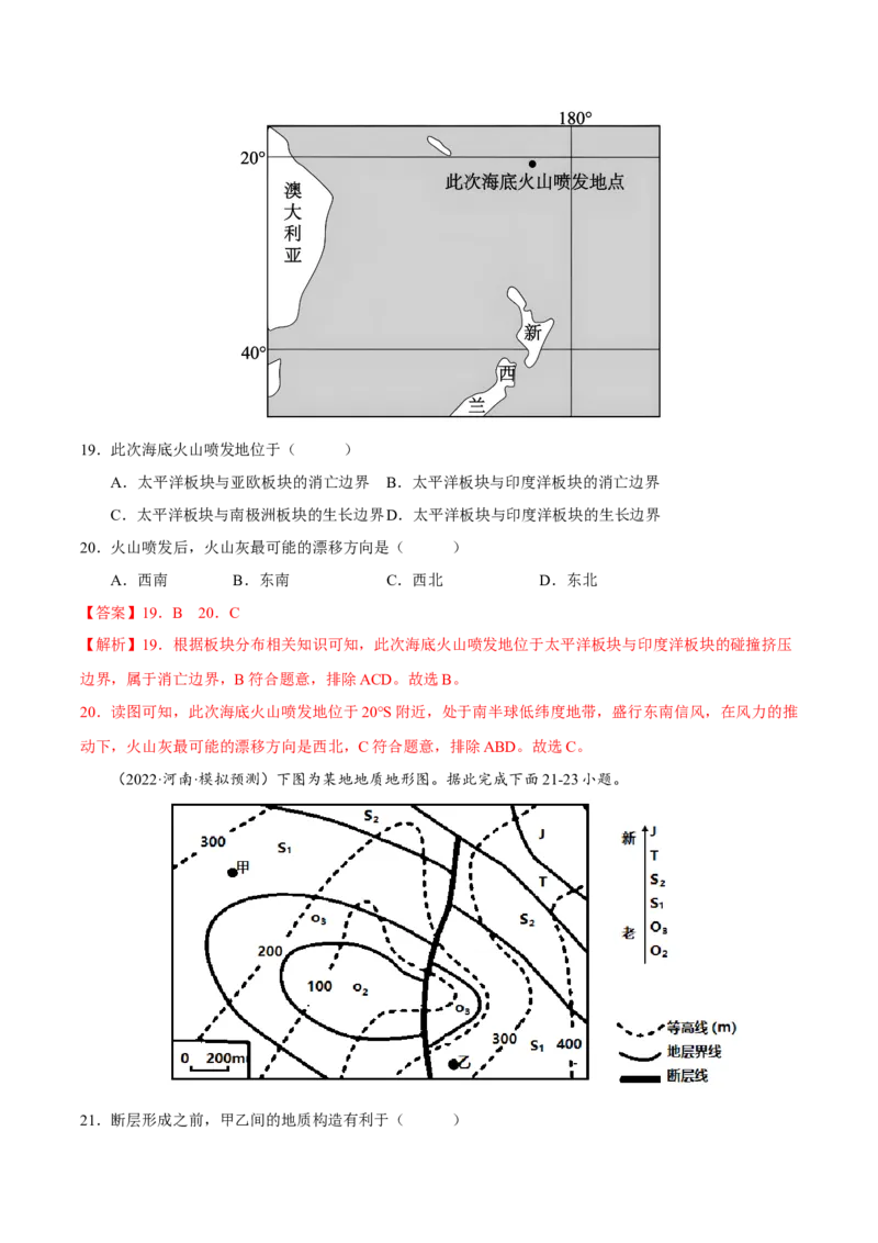 专题04地形与地貌（解析版）-抓重点&middot;破难点2023年高考地理二轮复习重难点突破高分训练营_9.2025地理总复习_2023年新高考复习资料_二轮复习