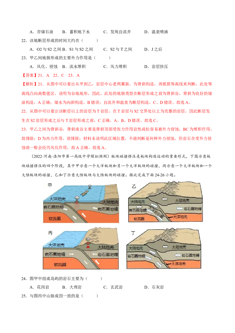专题04地形与地貌（解析版）-抓重点&middot;破难点2023年高考地理二轮复习重难点突破高分训练营_9.2025地理总复习_2023年新高考复习资料_二轮复习