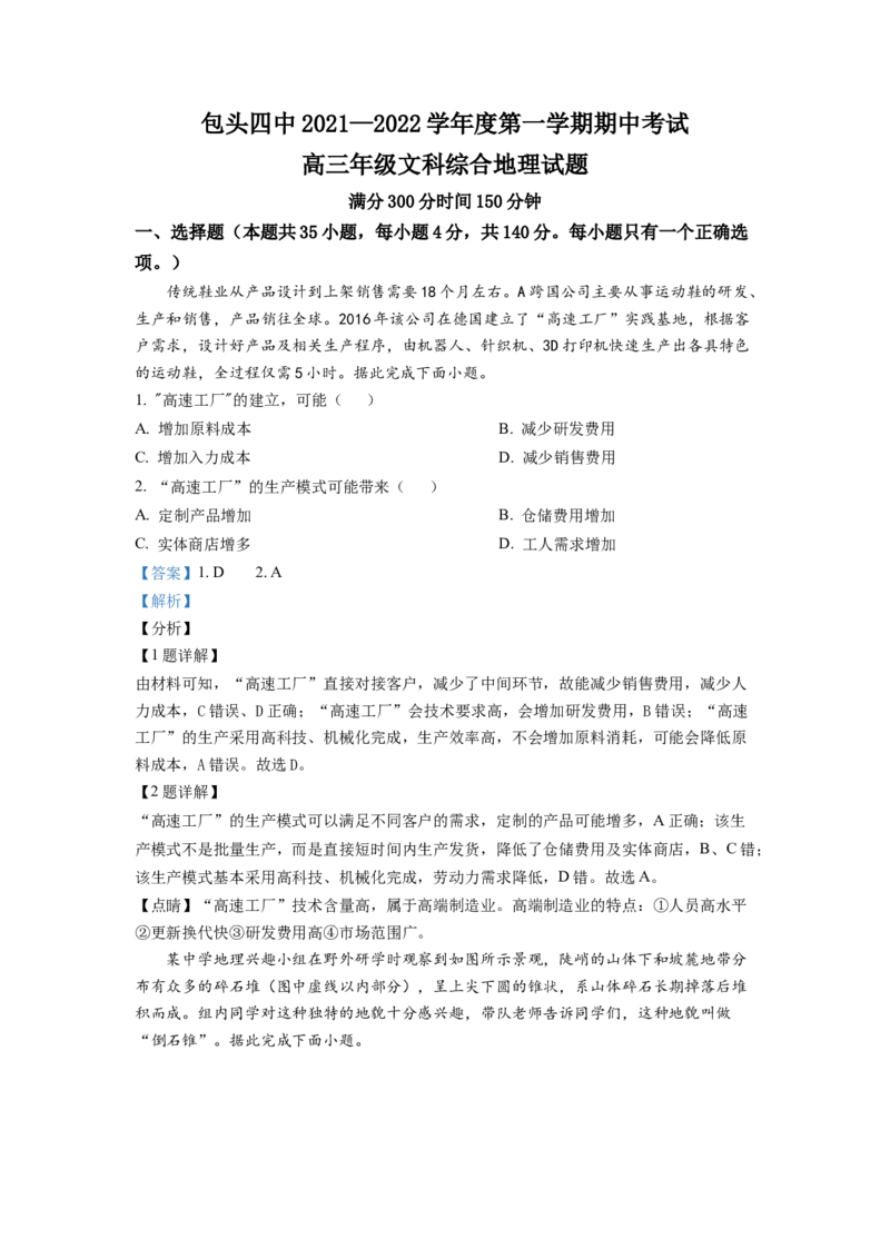内蒙古包头市第四中学2021-2022学年高三上学期期中考试地理含答案_9.2025地理总复习_地理高考模拟题_老高考_2023年
