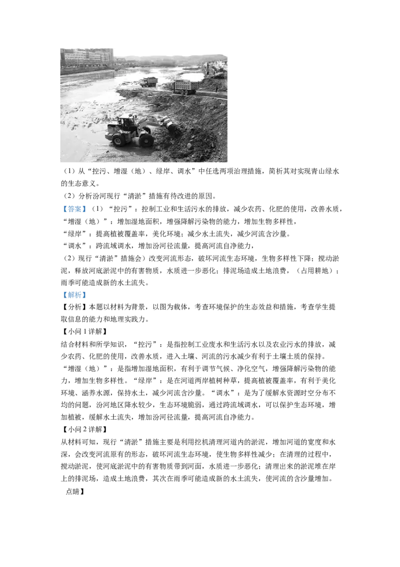 内蒙古包头市第四中学2021-2022学年高三上学期期中考试地理含答案_9.2025地理总复习_地理高考模拟题_老高考_2023年