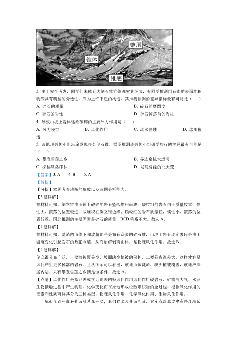 内蒙古包头市第四中学2021-2022学年高三上学期期中考试地理含答案_9.2025地理总复习_地理高考模拟题_老高考_2023年