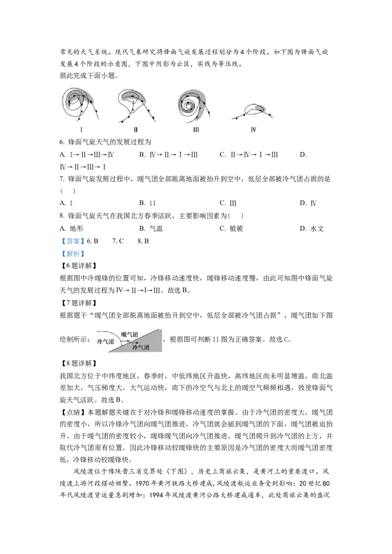 内蒙古包头市第四中学2021-2022学年高三上学期期中考试地理含答案_9.2025地理总复习_地理高考模拟题_老高考_2023年