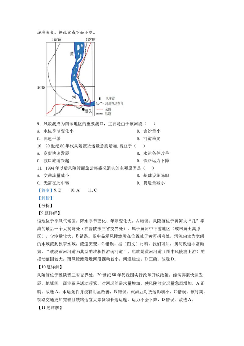 内蒙古包头市第四中学2021-2022学年高三上学期期中考试地理含答案_9.2025地理总复习_地理高考模拟题_老高考_2023年
