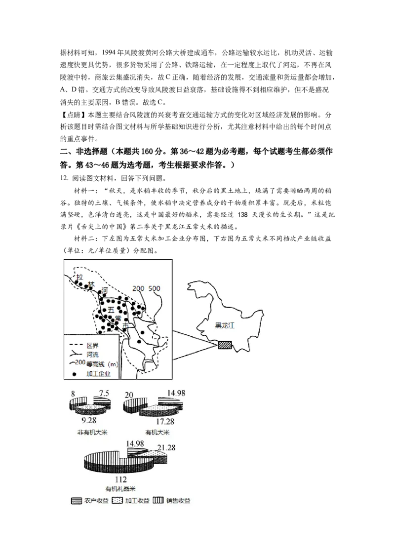 内蒙古包头市第四中学2021-2022学年高三上学期期中考试地理含答案_9.2025地理总复习_地理高考模拟题_老高考_2023年