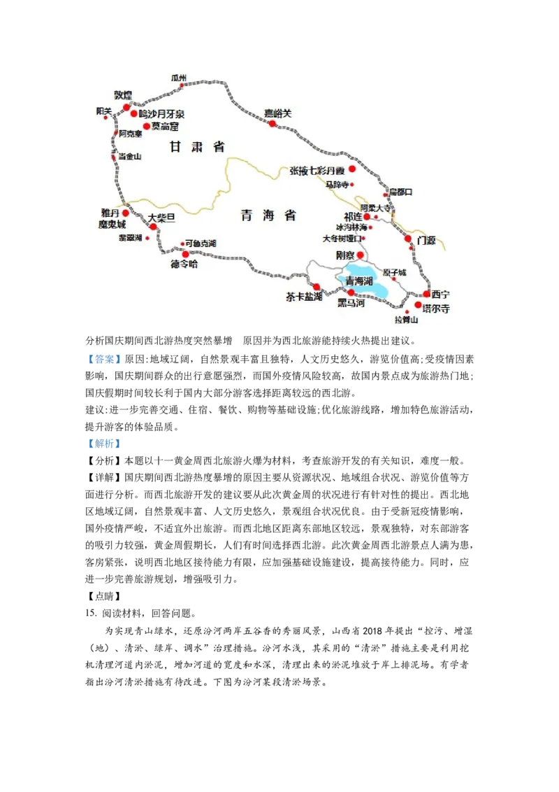 内蒙古包头市第四中学2021-2022学年高三上学期期中考试地理含答案_9.2025地理总复习_地理高考模拟题_老高考_2023年
