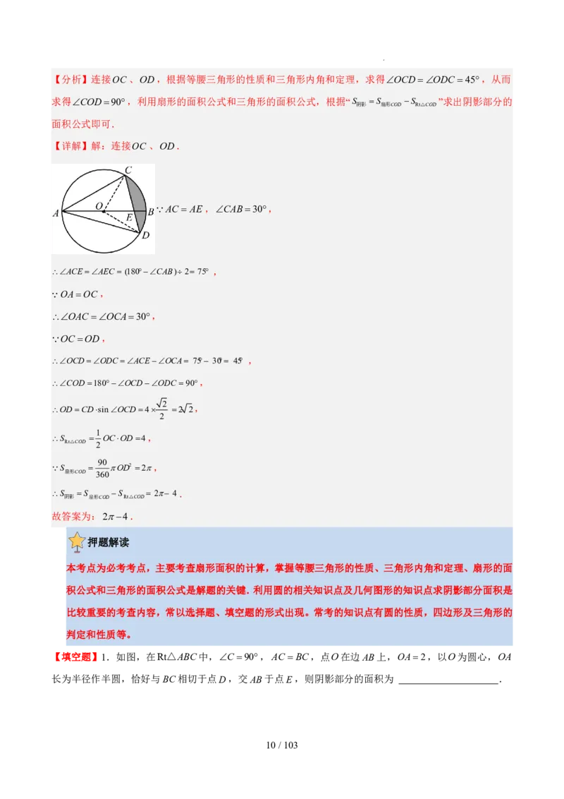 2025《中考数学&bull;终极押题猜想》河南(解析版)_初中资料合集_2025中考数学《终极押题猜想》全国13地方版_2025《中考数学&bull;终极押题猜想》河南