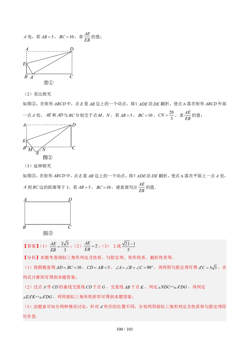2025《中考数学&bull;终极押题猜想》河南(解析版)_初中资料合集_2025中考数学《终极押题猜想》全国13地方版_2025《中考数学&bull;终极押题猜想》河南
