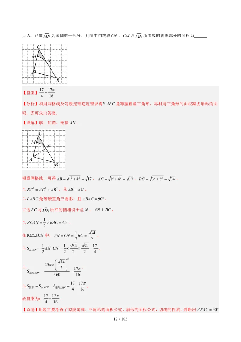 2025《中考数学&bull;终极押题猜想》河南(解析版)_初中资料合集_2025中考数学《终极押题猜想》全国13地方版_2025《中考数学&bull;终极押题猜想》河南