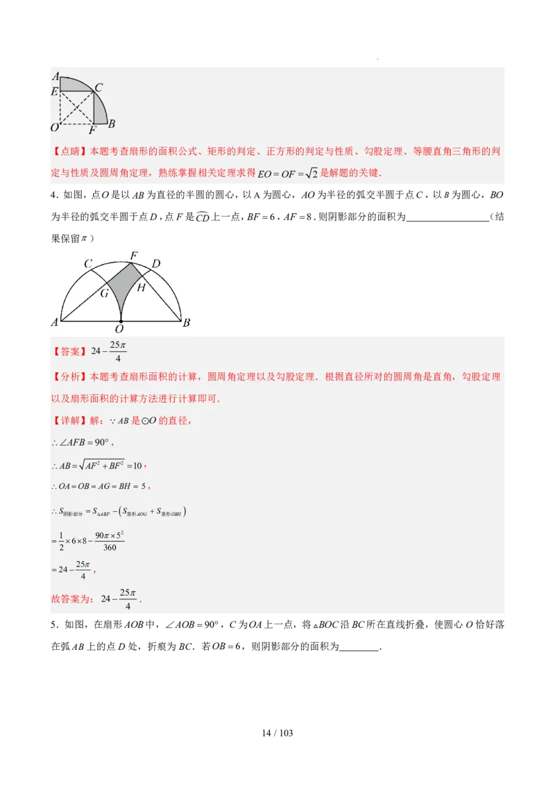 2025《中考数学&bull;终极押题猜想》河南(解析版)_初中资料合集_2025中考数学《终极押题猜想》全国13地方版_2025《中考数学&bull;终极押题猜想》河南
