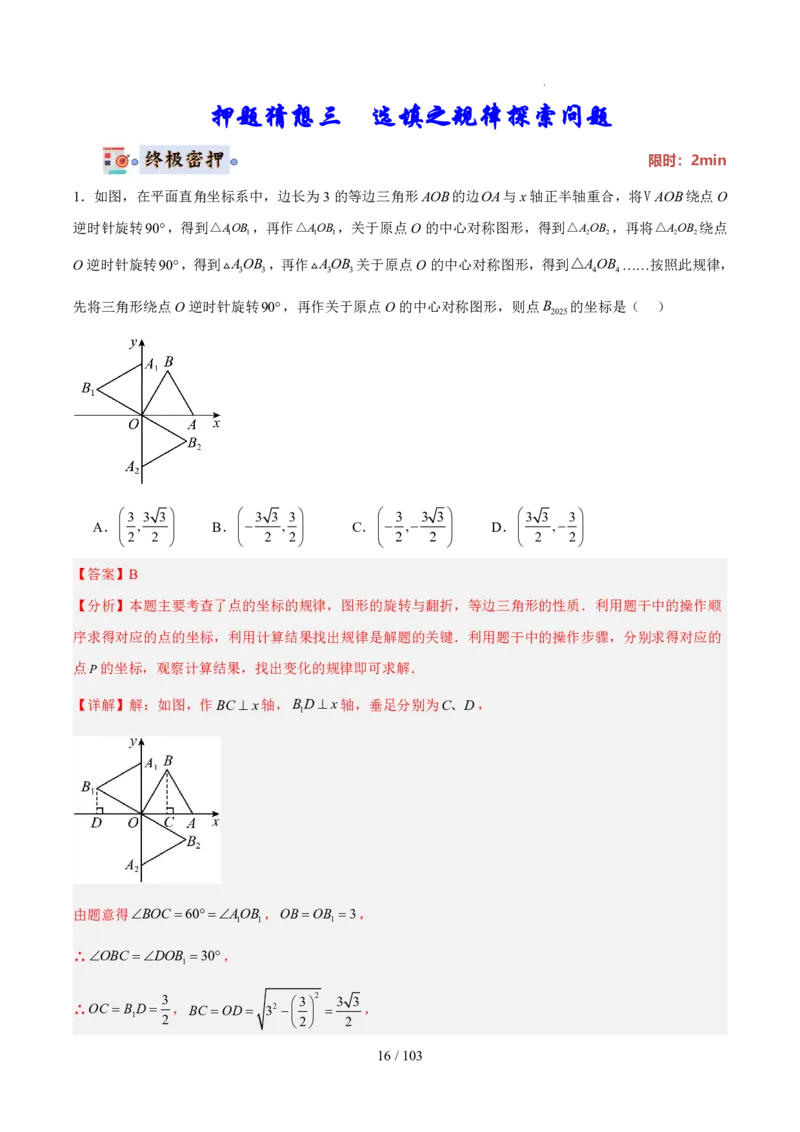 2025《中考数学&bull;终极押题猜想》河南(解析版)_初中资料合集_2025中考数学《终极押题猜想》全国13地方版_2025《中考数学&bull;终极押题猜想》河南