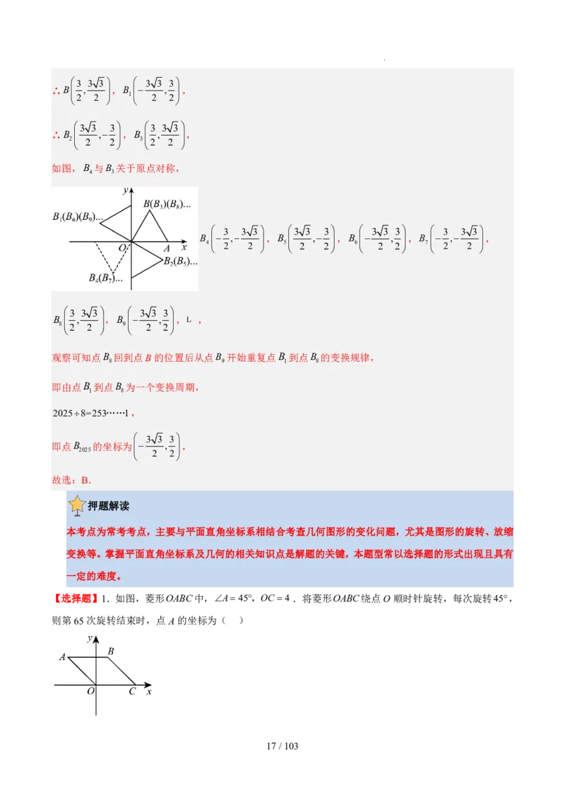 2025《中考数学&bull;终极押题猜想》河南(解析版)_初中资料合集_2025中考数学《终极押题猜想》全国13地方版_2025《中考数学&bull;终极押题猜想》河南