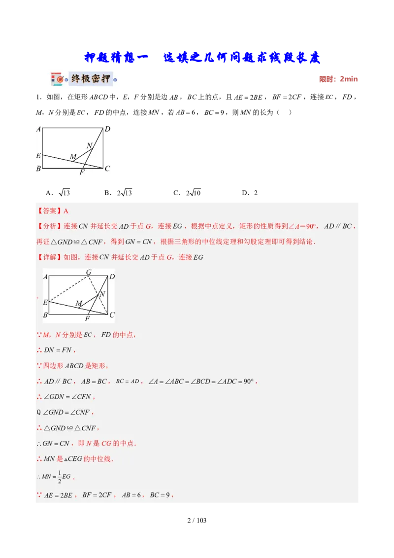 2025《中考数学&bull;终极押题猜想》河南(解析版)_初中资料合集_2025中考数学《终极押题猜想》全国13地方版_2025《中考数学&bull;终极押题猜想》河南