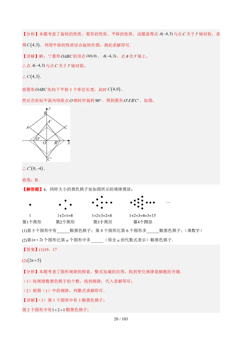 2025《中考数学&bull;终极押题猜想》河南(解析版)_初中资料合集_2025中考数学《终极押题猜想》全国13地方版_2025《中考数学&bull;终极押题猜想》河南