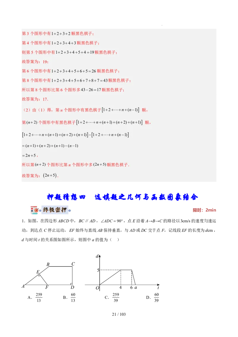 2025《中考数学&bull;终极押题猜想》河南(解析版)_初中资料合集_2025中考数学《终极押题猜想》全国13地方版_2025《中考数学&bull;终极押题猜想》河南