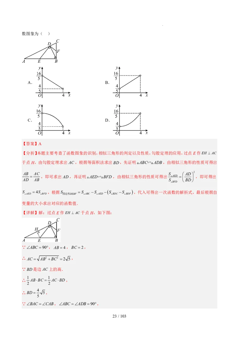 2025《中考数学&bull;终极押题猜想》河南(解析版)_初中资料合集_2025中考数学《终极押题猜想》全国13地方版_2025《中考数学&bull;终极押题猜想》河南