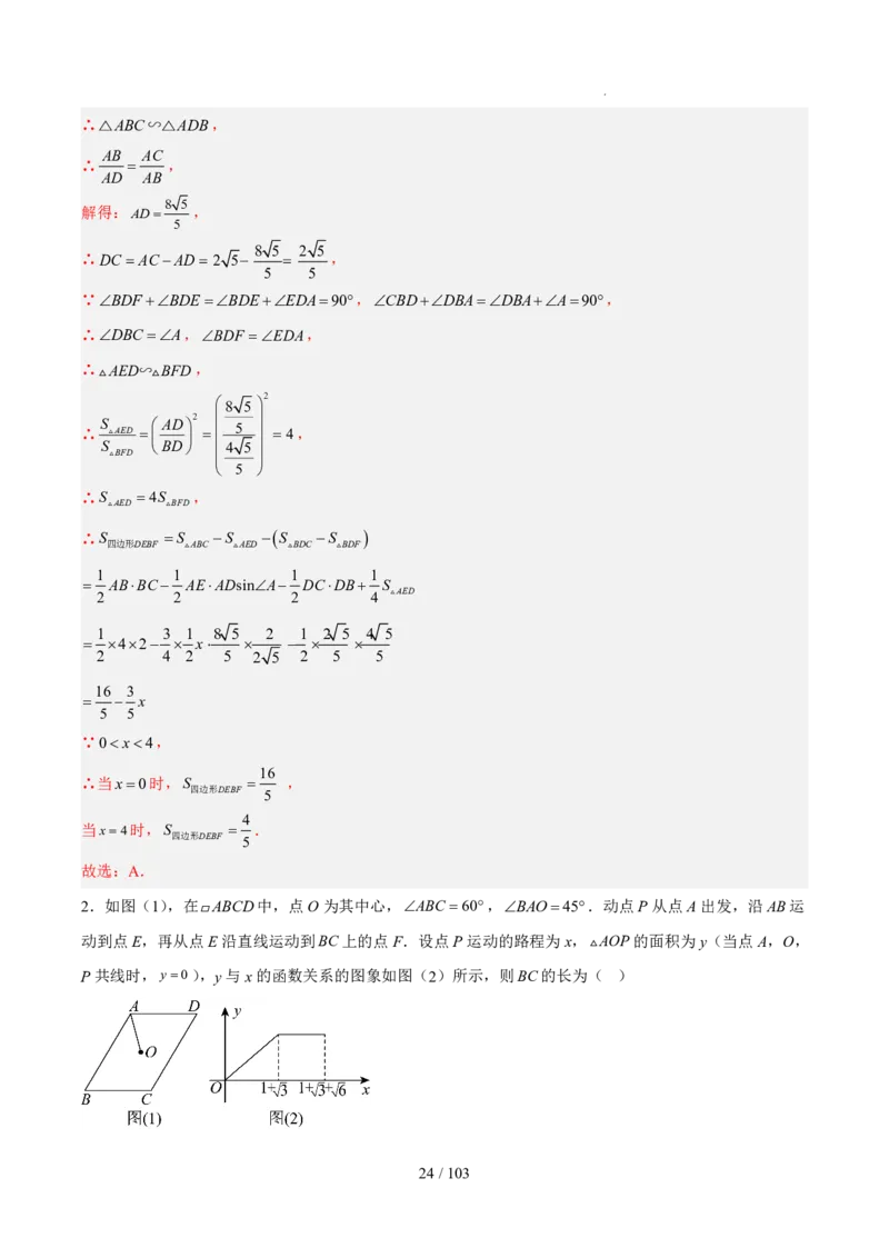 2025《中考数学&bull;终极押题猜想》河南(解析版)_初中资料合集_2025中考数学《终极押题猜想》全国13地方版_2025《中考数学&bull;终极押题猜想》河南
