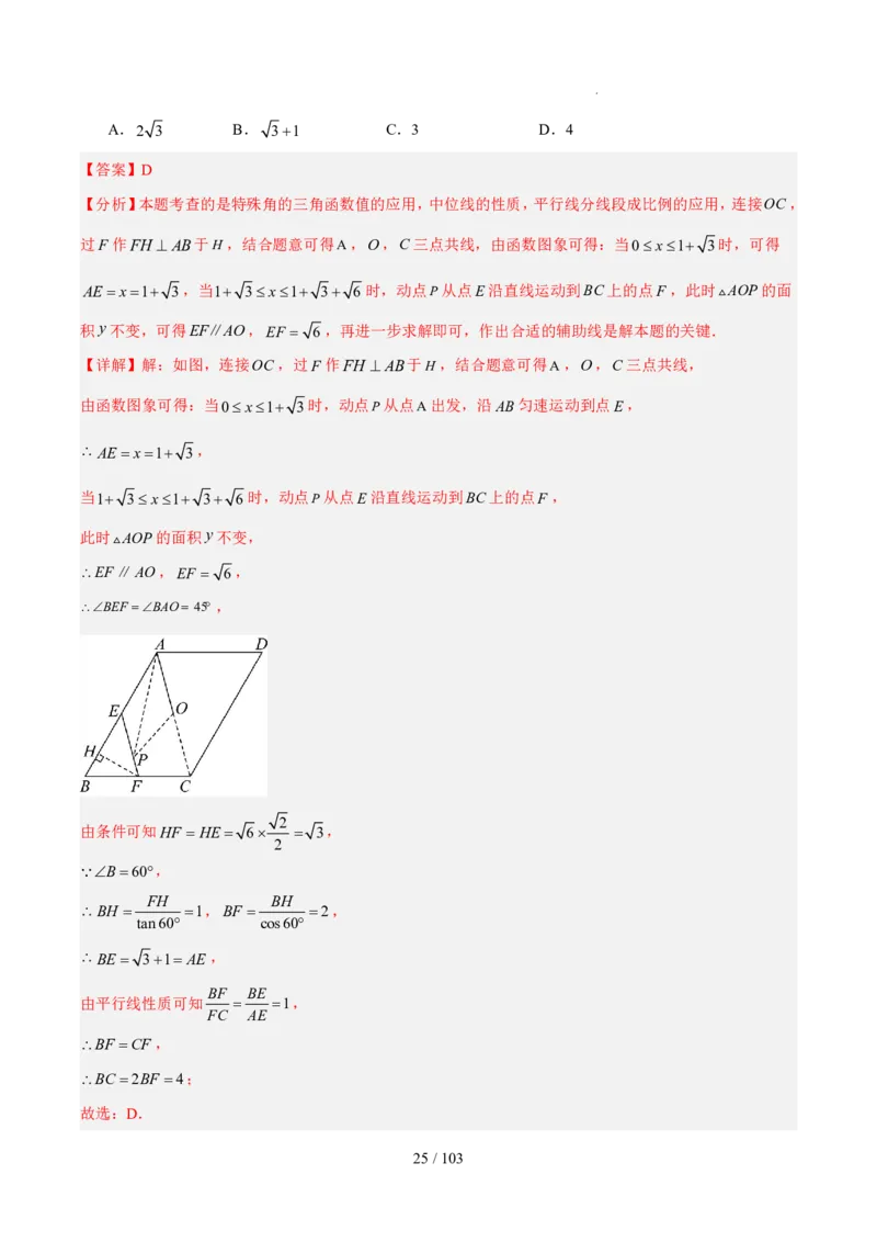 2025《中考数学&bull;终极押题猜想》河南(解析版)_初中资料合集_2025中考数学《终极押题猜想》全国13地方版_2025《中考数学&bull;终极押题猜想》河南