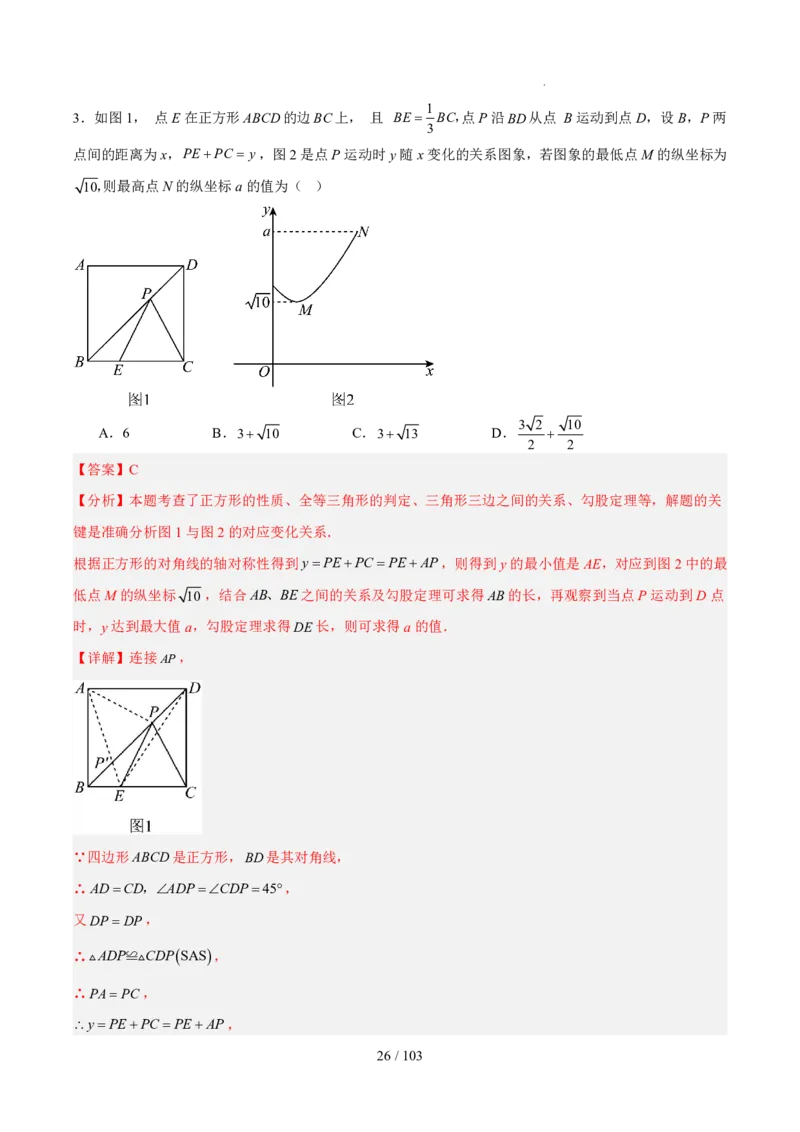 2025《中考数学&bull;终极押题猜想》河南(解析版)_初中资料合集_2025中考数学《终极押题猜想》全国13地方版_2025《中考数学&bull;终极押题猜想》河南