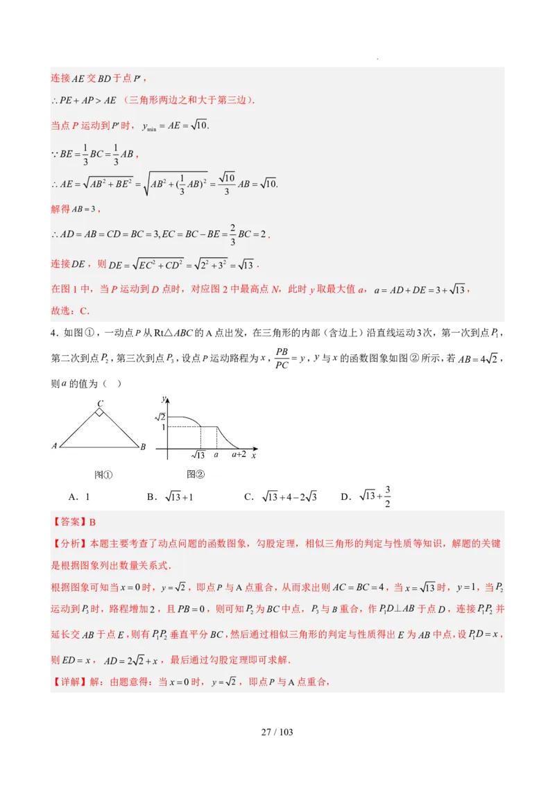 2025《中考数学&bull;终极押题猜想》河南(解析版)_初中资料合集_2025中考数学《终极押题猜想》全国13地方版_2025《中考数学&bull;终极押题猜想》河南