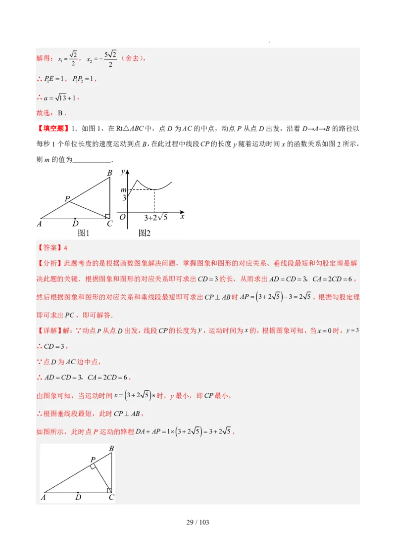 2025《中考数学&bull;终极押题猜想》河南(解析版)_初中资料合集_2025中考数学《终极押题猜想》全国13地方版_2025《中考数学&bull;终极押题猜想》河南